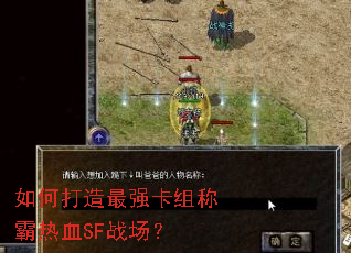 如何打造最强卡组称霸热血SF战场? 如何打造最强卡组称霸热血SF战场?