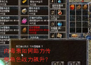 肉毒素如何助力传奇角色战力飙升? 肉毒素如何助力传奇角色战力飙升?