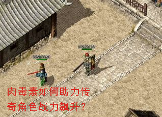 肉毒素如何助力传奇角色战力飙升? 肉毒素如何助力传奇角色战力飙升?