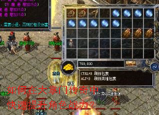如何在大掌门传奇中快速提升角色战力? 如何在大掌门传奇中快速提升角色战力?