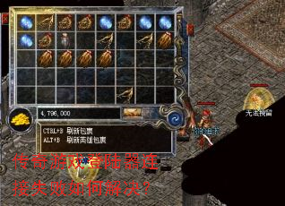 传奇游戏登陆器连接失败如何解决? 传奇游戏登陆器连接失败如何解决?
