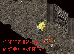 �㻹�ǵ���Щ������Ϸ�ľ��乥��������