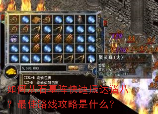 ��δ�ʯĹ����ٵִ����ˣ����·�߹�����ʲô��