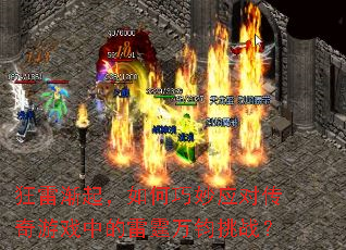 狂雷渐起,如何巧妙应对传奇游戏中的雷霆万钧挑战? 狂雷渐起,如何巧妙应对传奇游戏中的雷霆万钧挑战?