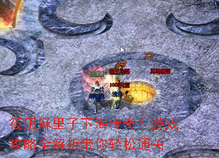 �����������º����棿��Ϸ����ȫ������������ͨ��