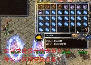 如何快速提升传奇角色等级与获取高级装备? 如何快速提升传奇角色等级与获取高级装备?