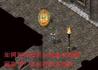 如何解锁杨贵妃映画传奇隐藏剧情?终极攻略全解析 如何解锁杨贵妃映画传奇隐藏剧情?终极攻略全解析