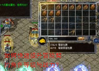 如何快速提升冒险契约角色等级与战力? 如何快速提升冒险契约角色等级与战力?