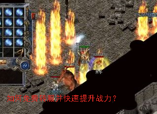 如何免费转服并快速提升战力? 如何免费转服并快速提升战力?