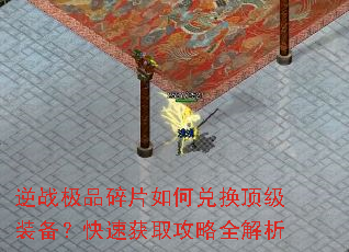 逆战极品碎片如何兑换顶级装备?快速获取攻略全解析 逆战极品碎片如何兑换顶级装备?快速获取攻略全解析