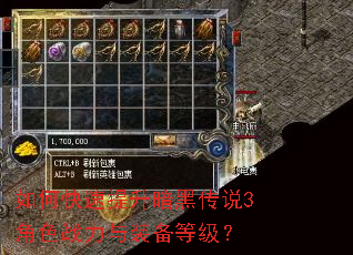 如何快速提升暗黑传说3角色战力与装备等级? 如何快速提升暗黑传说3角色战力与装备等级?