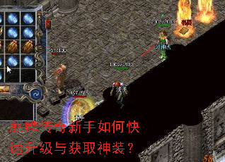 麒麟传奇新手如何快速升级与获取神装? 麒麟传奇新手如何快速升级与获取神装?