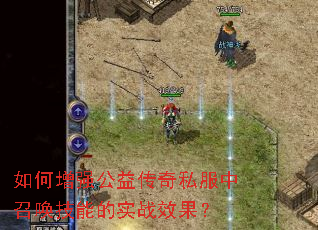 �����ǿ���洫��˽�����ٻ����ܵ�ʵսЧ����