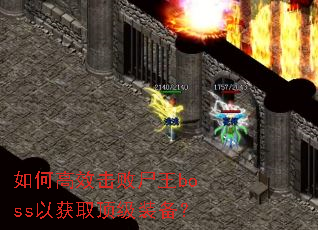 ��θ�Ч����ʬ��boss�Ի�ȡ����װ����