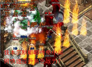 我本沉默嘟嘟传奇中如何快速提升角色战力? 我本沉默嘟嘟传奇中如何快速提升角色战力?