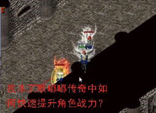 我本沉默嘟嘟传奇中如何快速提升角色战力? 我本沉默嘟嘟传奇中如何快速提升角色战力?