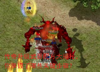 传奇升级武器配方大揭秘,你掌握了哪些关键步骤? 传奇升级武器配方大揭秘,你掌握了哪些关键步骤?