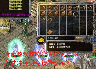 传奇游戏攻略作者如何声明利益冲突避免误导玩家? 传奇游戏攻略作者如何声明利益冲突避免误导玩家?