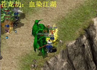 苍龙劫：血染江湖