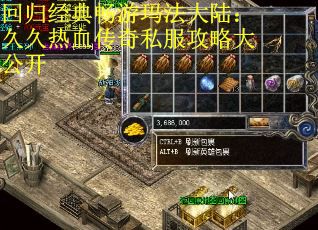 回归经典畅游玛法大陆：久久热血传奇私服攻略大公开