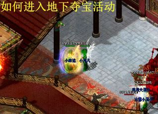 如何进入地下夺宝活动