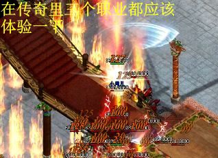 在传奇里三个职业都应该体验一下