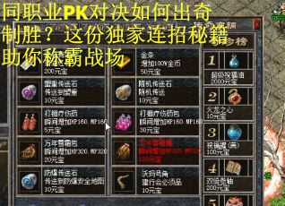 同职业PK对决如何出奇制胜？这份独家连招秘籍助你称霸战场